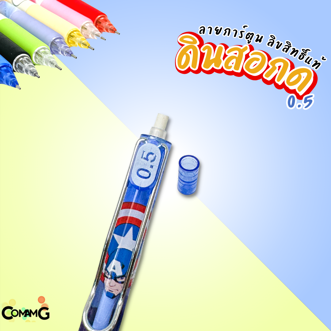 ดินสอกดน่ารักลายลิขสิทธิ์ Disney และ Sanrio ของแท้ ลาย mickey kitty avenger frozen รุ่น 8863 ขนาด0.5 มม พร้อมส่ง