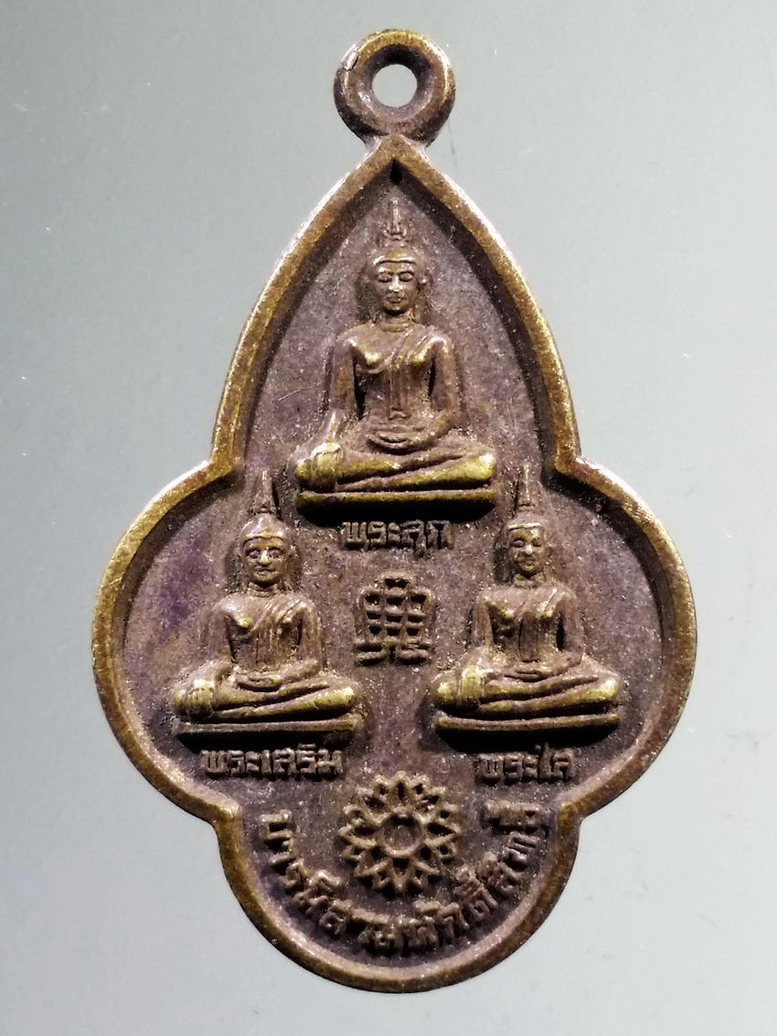 รหัสสินค้า เหรียญพระพุทธ 4018 เหรียญพระพุทธ พระสุก พระเสริม พระใส บารมี 3 ศักดิ์สิทธิ์ หลังเสือและเครื่องหมายสวัสดิกะ รุ่น เสาร์ 5 มหาเศรษฐี วัดโคกป่าฝาง