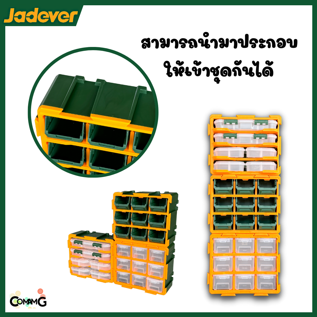 Jadever กล่องเก็บอะไหล่ เก็บน็อต รุ่นJDTB8330 แบบลิ้นชัก พร้อมส่ง