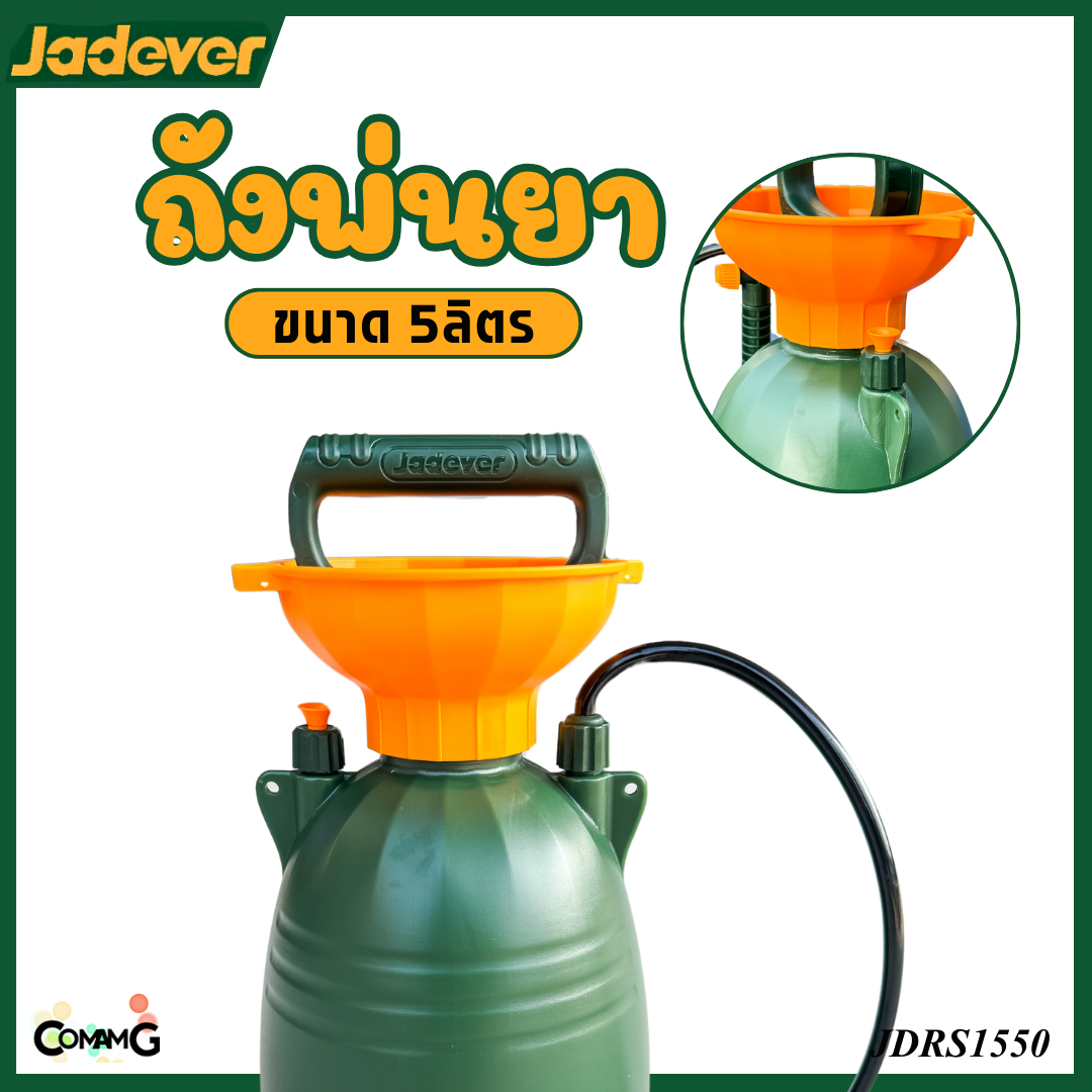 Jadever ถังพ่นยา ถังฉีดยาแบบปั้มลม มีสายสะพายไหล่ 5ลิตร ของแท้