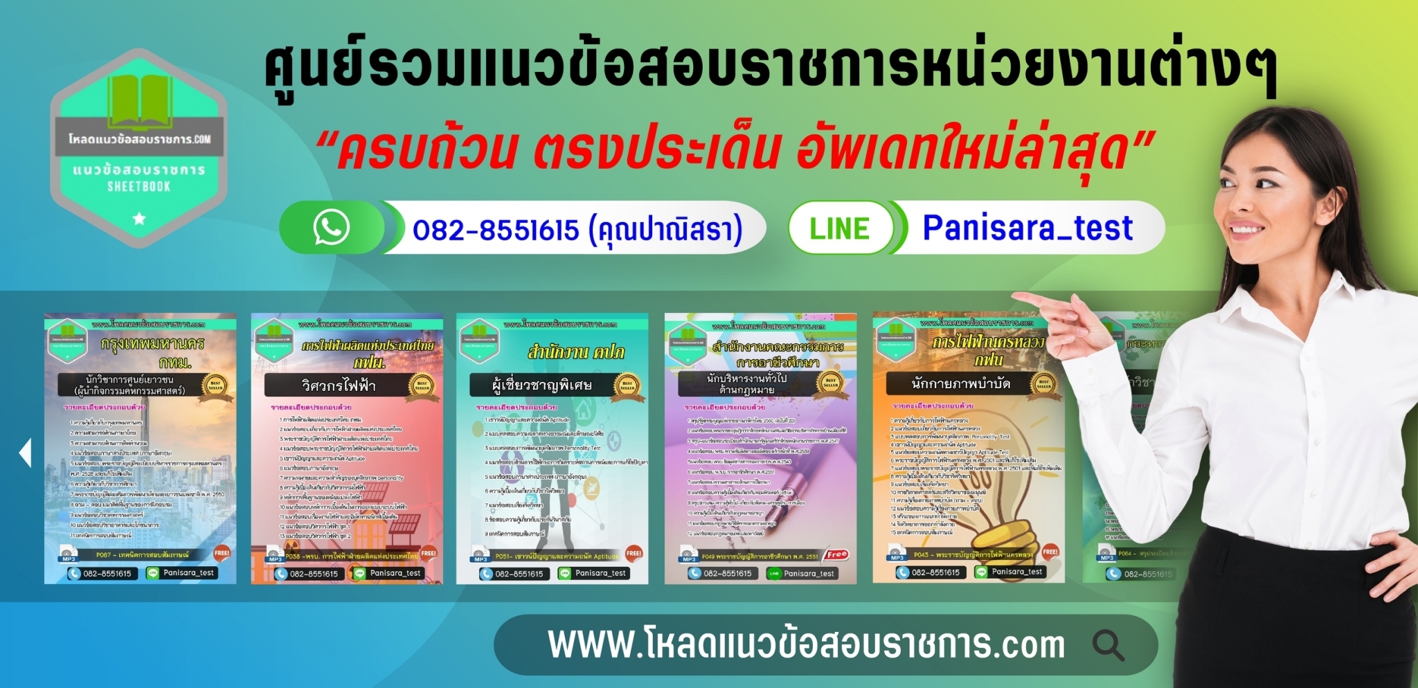 แนวข้อสอบสอบราชการ