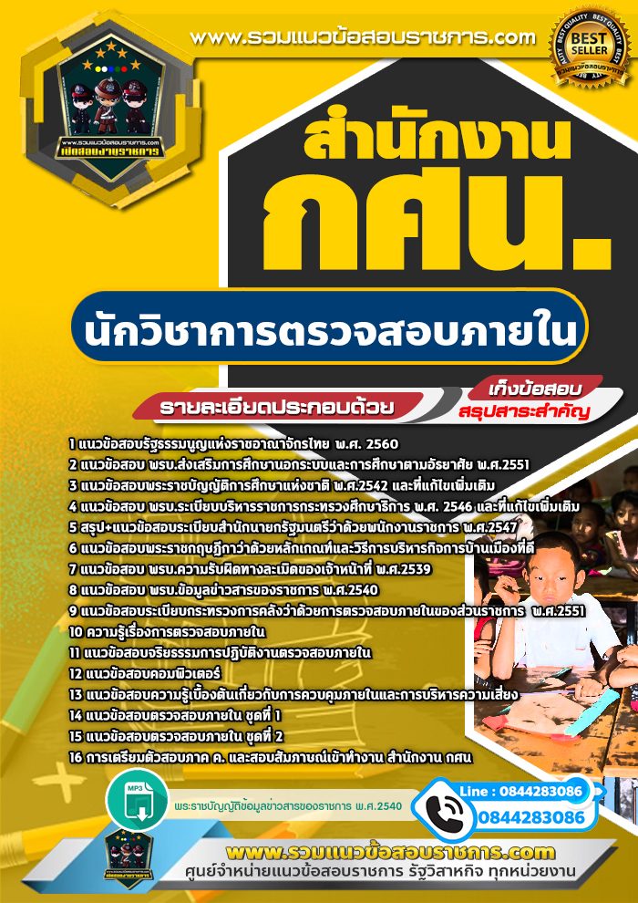 แนวข้อสอบนักวิชาการตรวจสอบภายใน สำนักงาน กศน. NEW