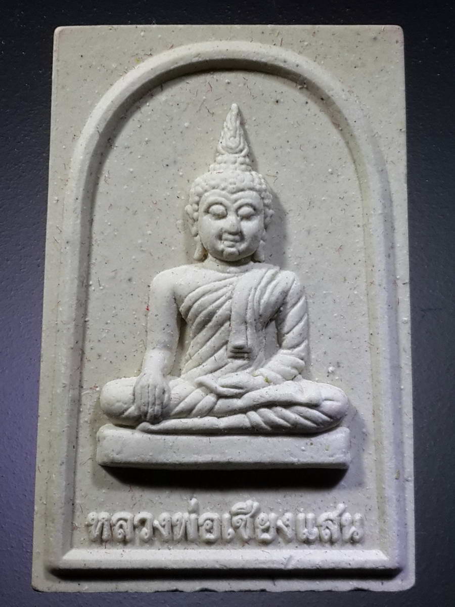 รหัสสินค้า พระมีกล่อง 353 สมเด็จหลวงพ่อเชียงแสน วัดพระพุทธบาทราชวรมหาวิหาร อำเภอพระพุทธบาท จังหวัดสระบุรี ที่ระลึกประเพณีตักบาตรดอกเข้าพรรษา