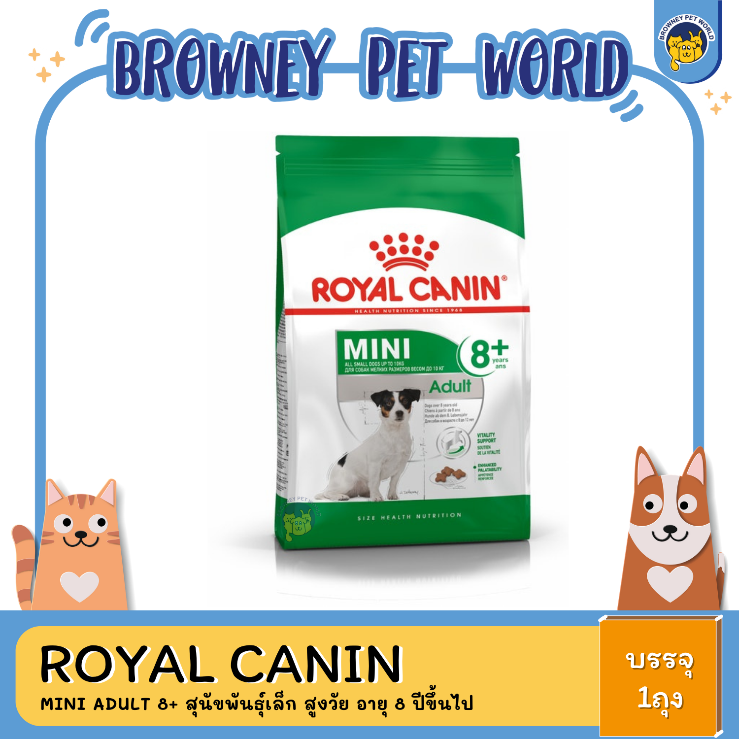 Royal Canin Mini Adult 8+ โรยัล คานิน สุนัขพันธุ์เล็ก สูงวัย อายุ 8 ปีขึ้นไป