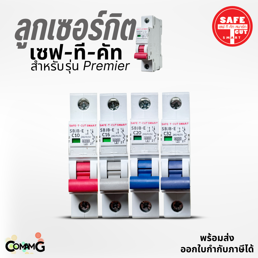 SAFE-T-CUT ลูกเซอร์กิต สำหรับใส่กับตู้RCBO แบบEU 1P 10A ,16A , 20A , 32A