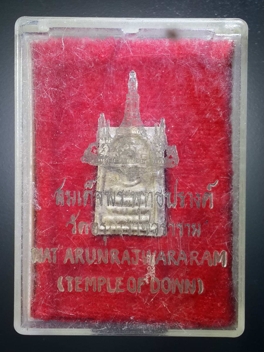 รหัสสินค้า พระมีกล่อง 419 สมเด็จพระพุทธปรางค์ วัดอรุณราชวราราม กรุงเทพฯ (พระสมเด็จพิมพ์คะแนน)