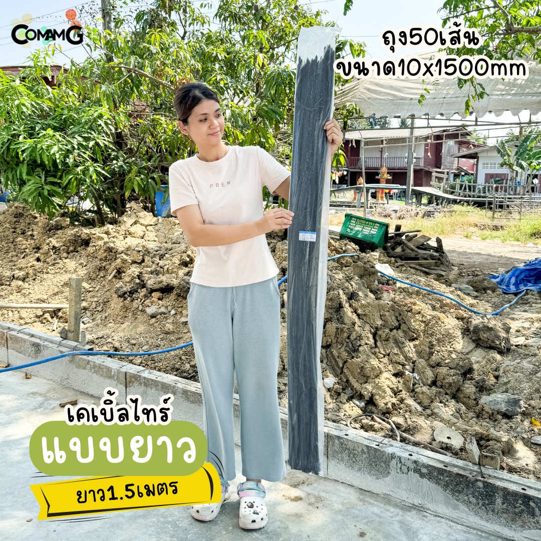 เคเบิ้ลไทร์แบบยาว1เมตร 1.2เมตร 1.5เมตร สายรัดพลาสติก แพ็ค50-100เส้น สีดำ สีขาว