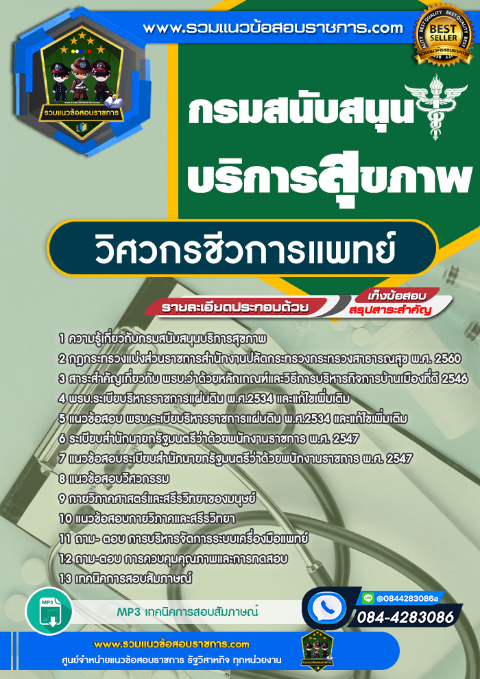 แนวข้อสอบวิศวกรชีวการแพทย์ กรมสนับสนุนบริการสุขภาพ