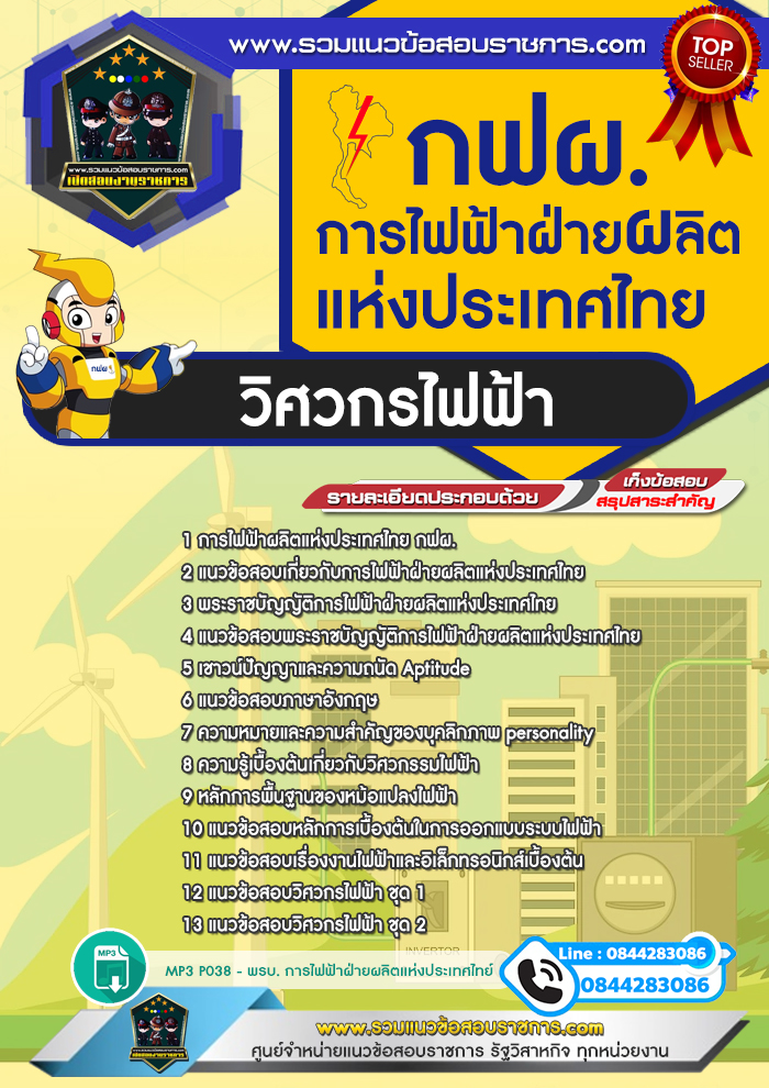 แนวข้อสอบวิศวกรไฟฟ้า กฟผ. การไฟฟ้าฝ่ายผลิตแห่งประเทศไทย NEW