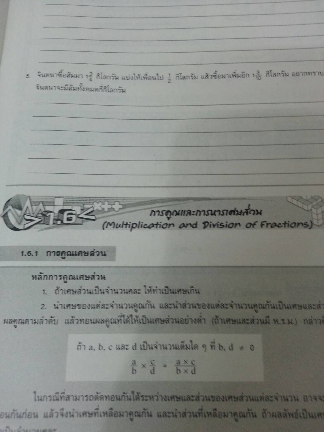 คณิตศาสตร์เล่ม 2 ชั้นมัธยมศึกษาปีที่ 1 เล่ม 2 สำนักพิมพ์นิยมวิทยา (นว)สื่อการเรียนรู้และเสริมสร้างทักษะตามมาตรฐานและตัวชี้วัดชั้นปีกลุ่มสาระการเรียนรู้