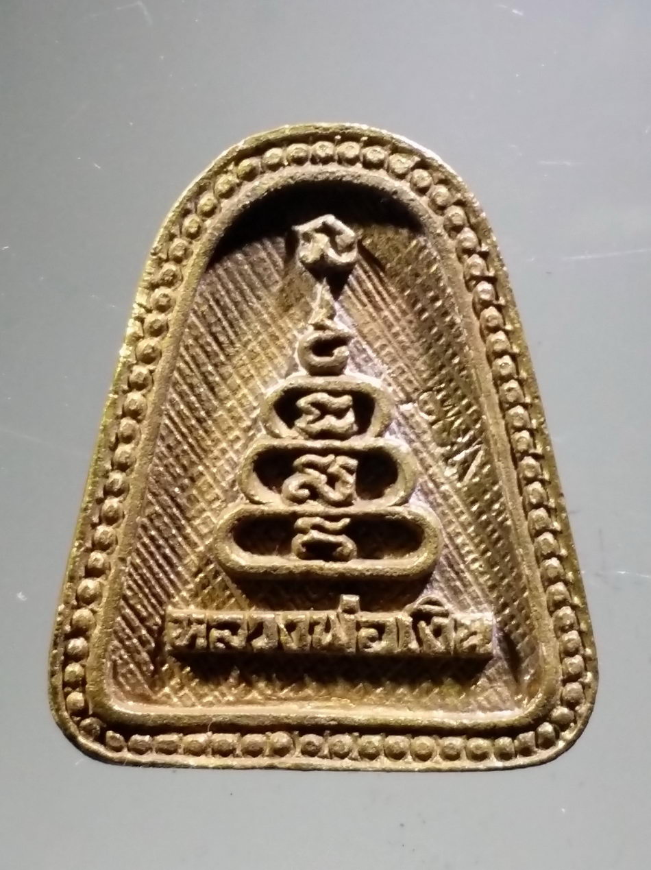 รหัสสินค้า พระมีกล่อง 3820 เหรียญหล่อหลวงพ่อเงิน วัดบางคลาน จังหวัดพิจิตร เนื้อนวะโลหะรุ่นปฏิมากรรมศิลปะจักสานด้วยเส้นลวดทองเหลือง องค์เดียวในโลก ณ.วัดบ้านน้อย อำเภอโพทะเล จังหวัดพิจิตร สร้างปี 2550