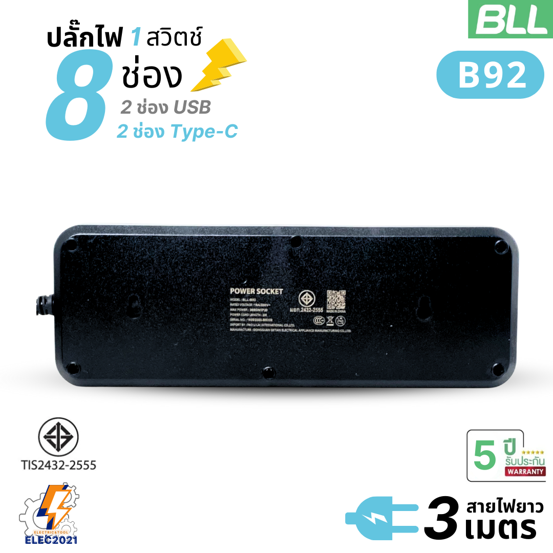 BLL ปลั๊กไฟพ่วง รางปลั๊ก 8ช่องเสียบ 1สวิตซ์ USB 2ช่องType C แบบชาร์จเร็ว สายยาว 3เมตร มีมอก รุ่นB92