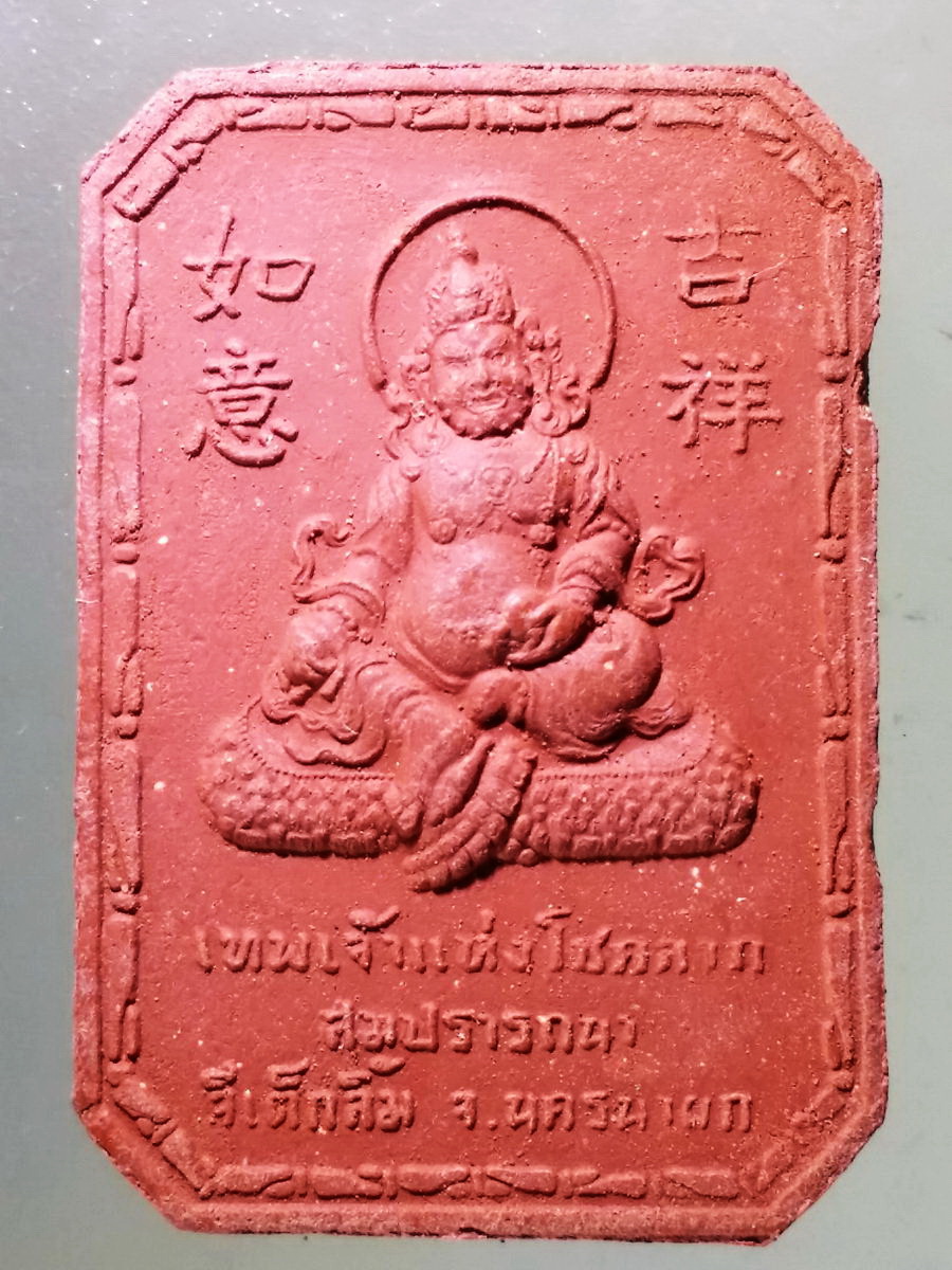 Antig Pim 122 เจ้าแม่กวนอิม - เทพเจ้าแห่งโชคลาภ สมปรารถนา ไฉ่ซิงเอี๊ย สมาคมจีเต็กลิ้ม จังหวัดนครนายก พระรายการนี้ให้เช่าบูชาแล้ว