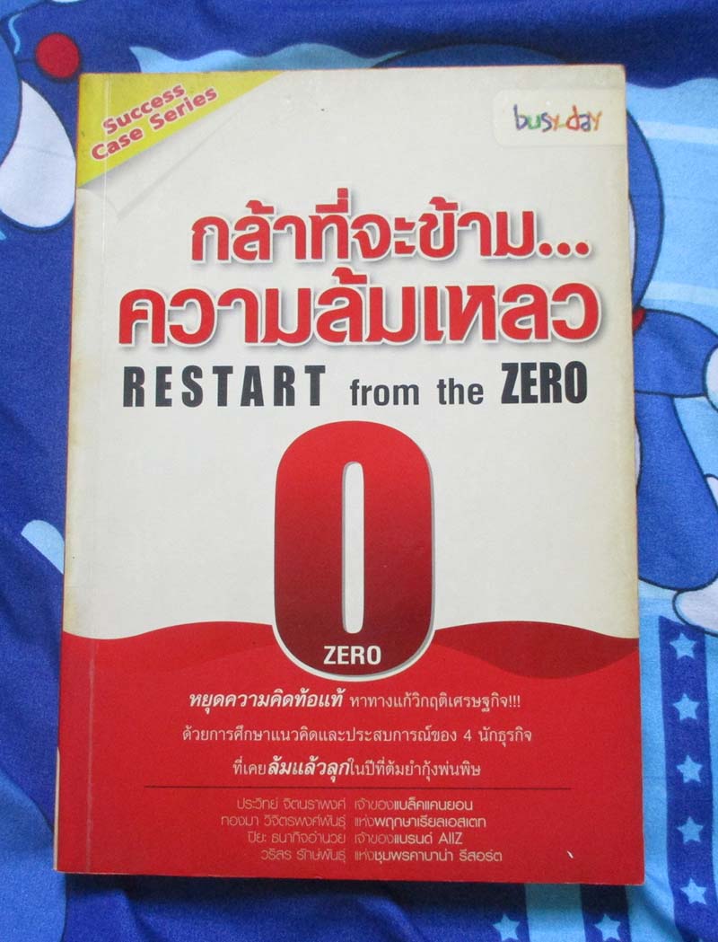 หนังสือ กล้าที่จะก้าวข้ามความล้มเหลว