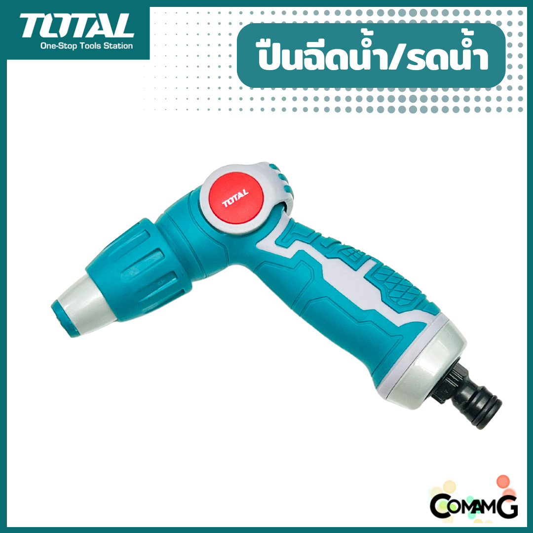Total ปืนฉีดน้ำ ปืนรดน้ำ ปรับรูปแบบน้ำได้3แบบ ต่อข้อต่อคอปเปอร์