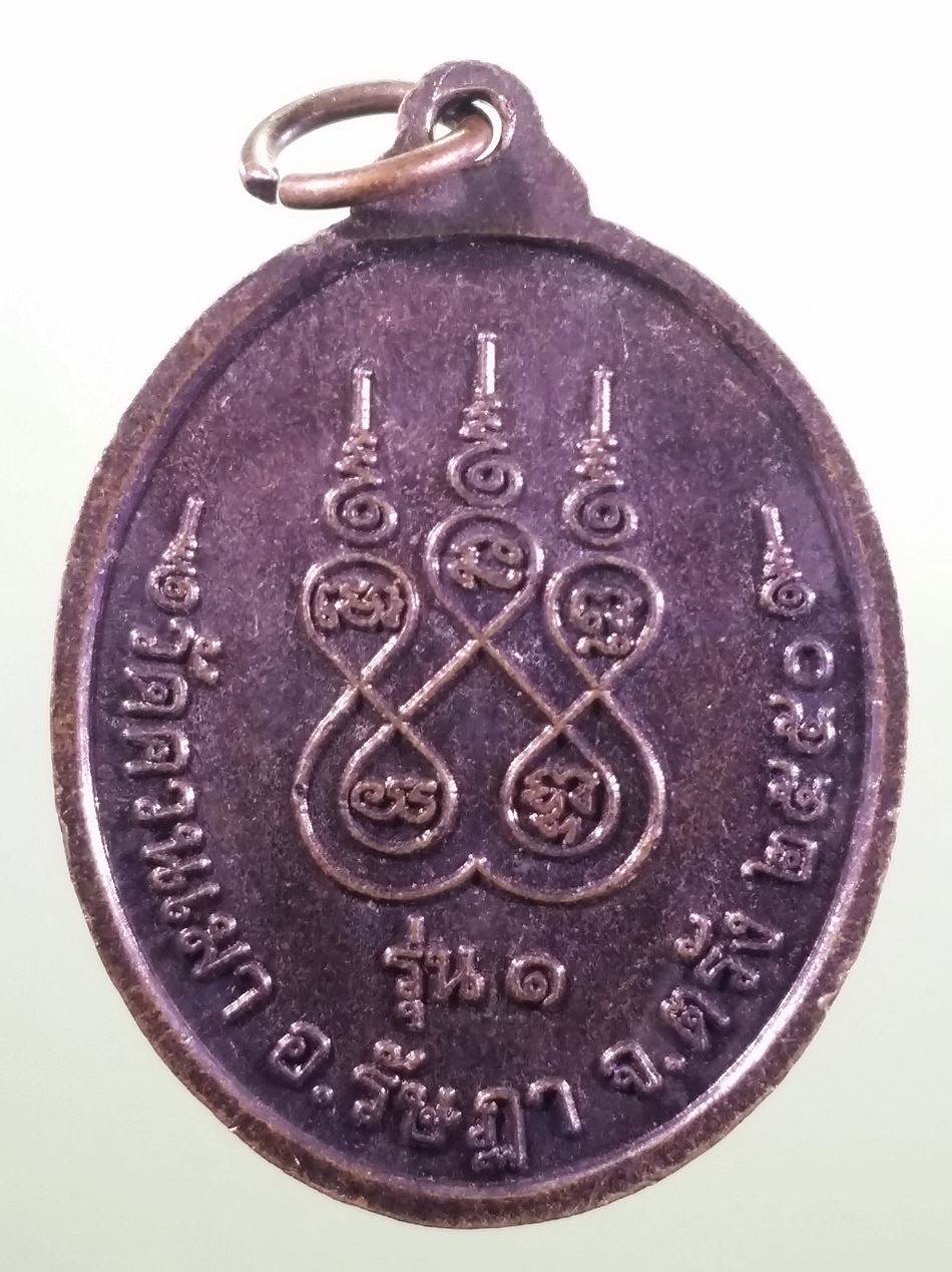 รหัสสินค้า เหรียญคณาจารย์ 7470 เหรียญพ่อท่านเปลียว ปลสฺโส วัดควนเมา อำเภอรัษฎา จังหวัดตรัง รุ่น 1 สร้างปี 2550 ขนาดเทียบกับเหรียญบาท