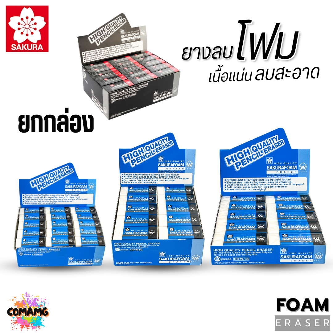(ยกกล่อง) SAKURA ยางลบ Foam โฟม XRFW เนื้อแน่น ลบสะอาด พร้อมส่ง ออกบิลได้