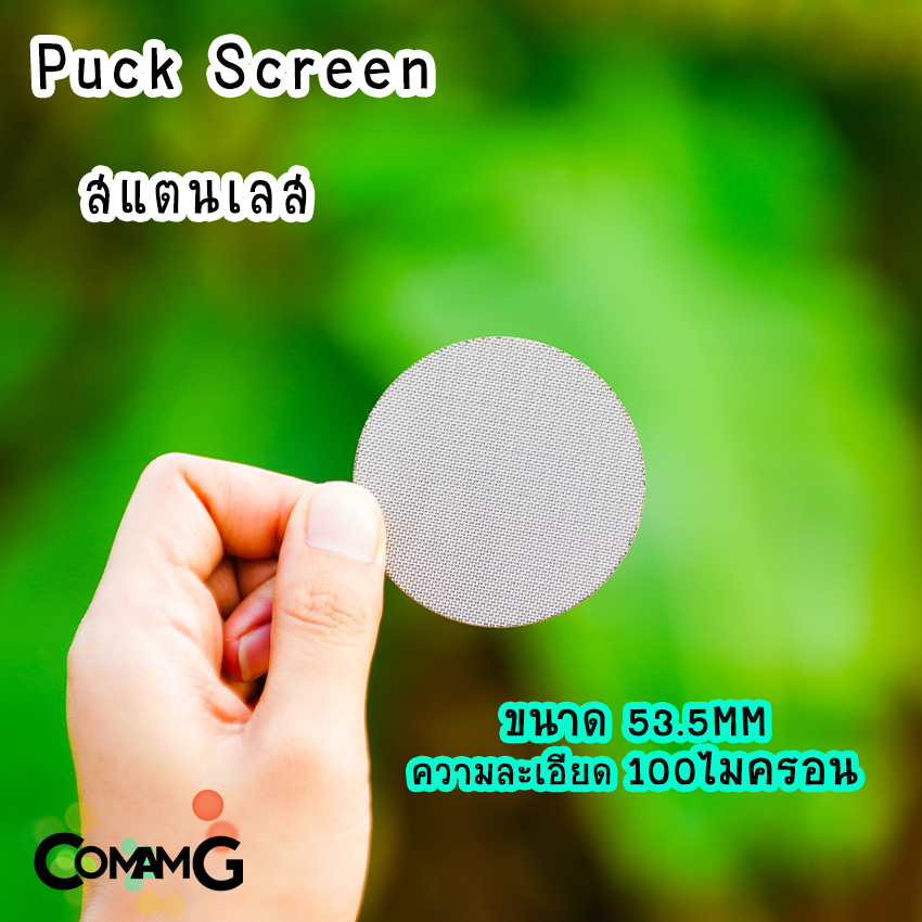 Puck Screen แผ่นกระจายน้ำ มีให้เลือกขนาดด้านใน สำหรับเครื่องชงกาแฟ สแตนเลส หนา1.7MM ตาข่ายกรอง