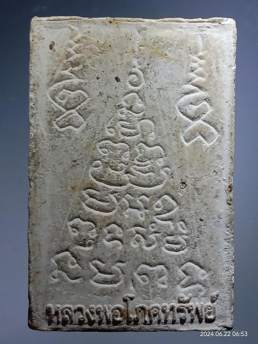 รหัสสินค้า พระสมเด็จ วัดต่างๆ 1172 พระสมเด็จเนื้อผง หลวงพ่อโภคทรัพย์ หลังยันต์นะโมพุทธายะ มะอะอุ พุทธะสังมิ นะมะพะทะ และยันต์เฑาะว์ สองฝั่งทางด้านข้าง ไม่ทราบที่