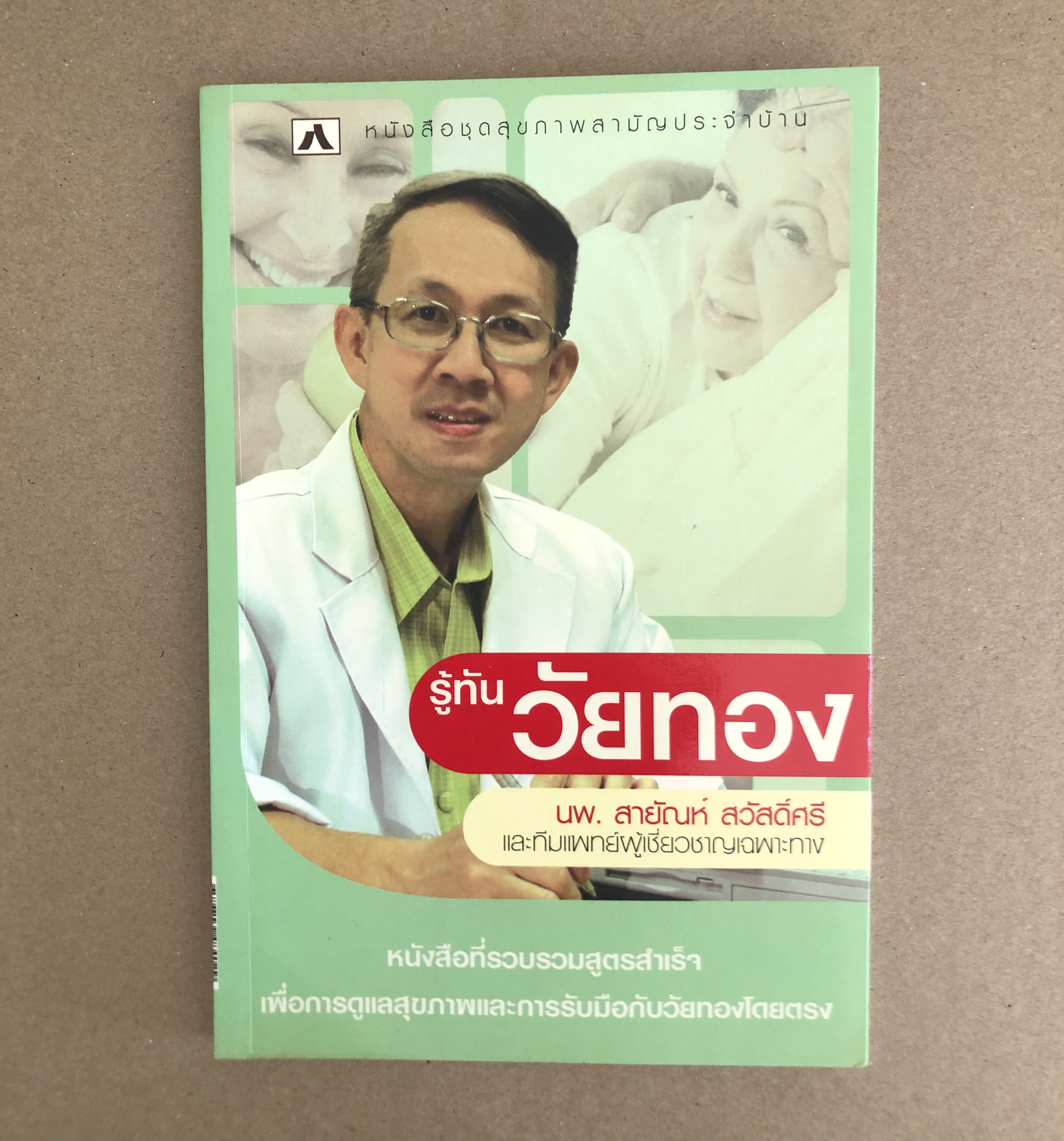 รู้ทันวัยทอง