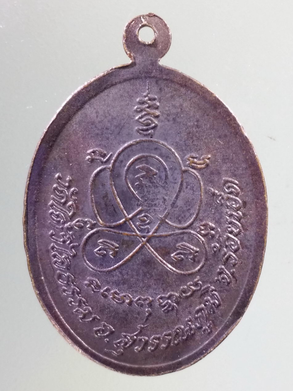 Antig Pim 405 เหรียญหันข้าง หลวงพ่อเคน ฐานธัมโม วัดใต้วิไลธรรม อำเภอสุวรรณภูมิ จังหวัดร้อยเอ็ด