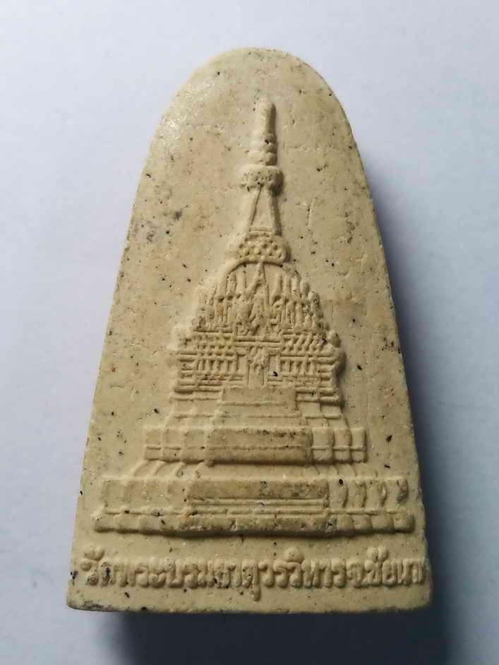 รหัสสินค้า ชัยนาท 007 พระผงรูปเหมือนสมเด็จพระพุฒาจารย์โต พรหมรังษี หลังพระธาตุเจดีย์ วัดพระบรมธาตุวรวิหาร จังหวัดชัยนาท พระรายการนี้ให้เช่าบูชาแล้ว