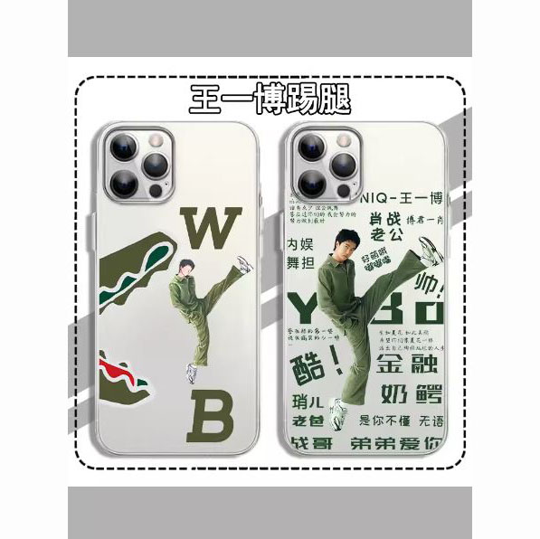 เคสโทรศัพท์ เคสไอโฟน หวังอี้ป๋อ WangYibo