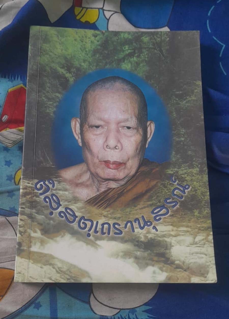 หนังสืองานประชุมเพลิงศพ หลวงปู่คำพอง ติสโส