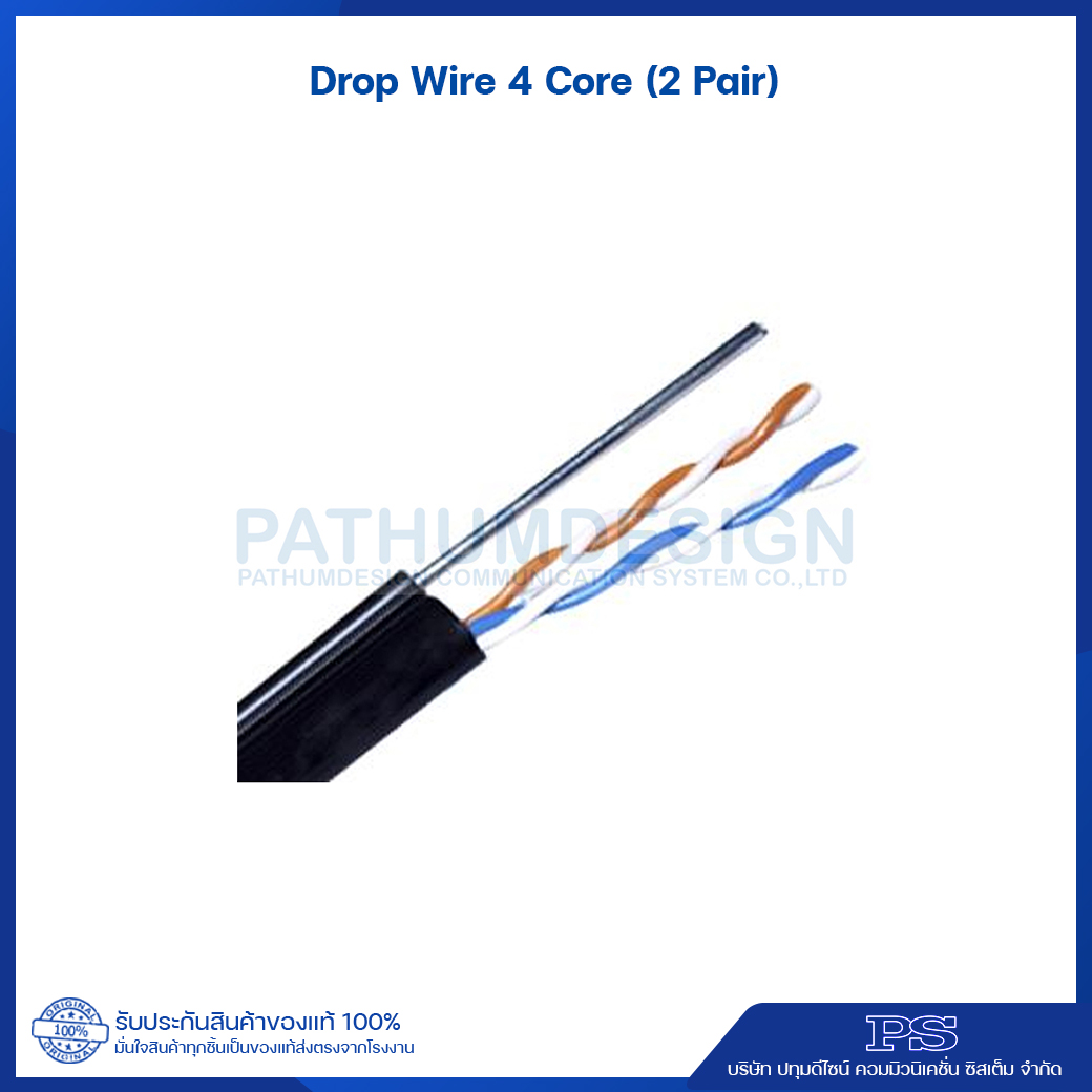 สายโทรศัพท์ ERW Drop wire 4 Core ทองแดงแท้ 100%