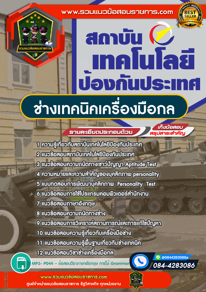 แนวข้อสอบช่างเทคนิคเครื่องมือกล สถาบันเทคโนโลยีป้องกันประเทศ