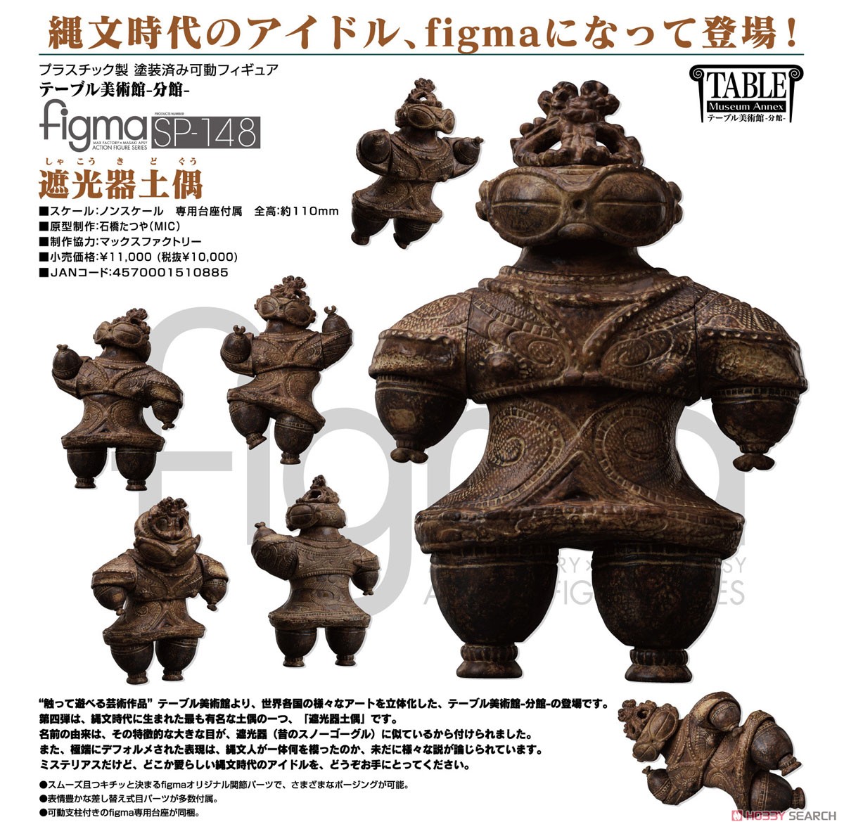 <Preorderถึง 15/5/2022>🔔เปิดรับPreorder มัดจำ 600บาท figma Shakoki-Dogu (PVC Figure)