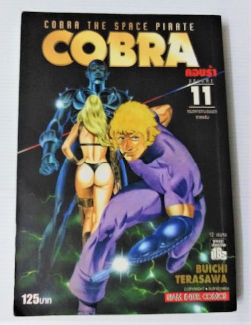 COBRA เล่ม 11