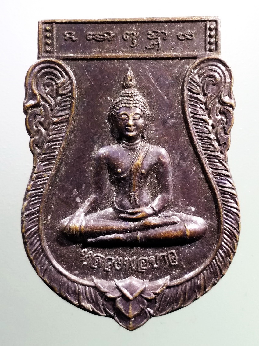 รหัสสินค้า เหรียญพระพุทธ 4036 เหรียญเสมาหลวงพ่อขาว วัดจันทร์ อำเภอนครหลวง จังหวัดอยุธยา สร้างปี 2555