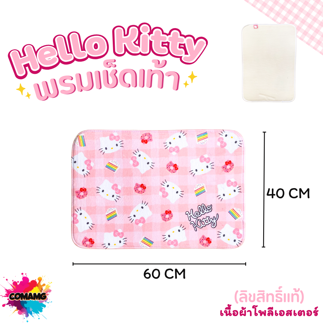 พรมคิตตี้ พรมเช็ดเท้า แต่งห้อง ลายการ์ตูนKitty ลิขสิทธิ์แท้ มี2ขนาด พร้อมส่ง