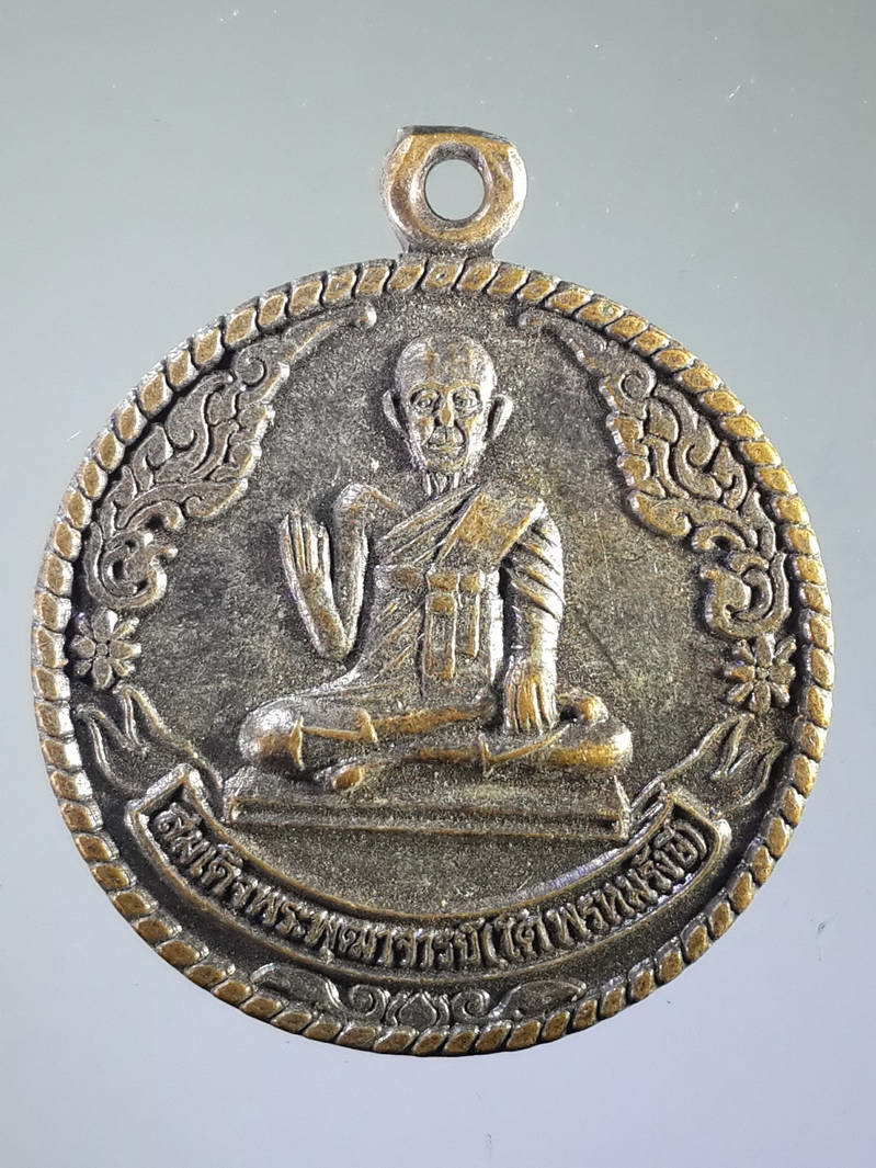 รหัสสินค้า เหรียญคณาจารย์ 1718 เหรียญสมเด็จพุฒาจารย์โตพรหมรังษีจับยามสามตา วัดโล่ห์สุทธาวาส อำเภอเมือง จังหวัดอ่างทอง สร้างปี 2538