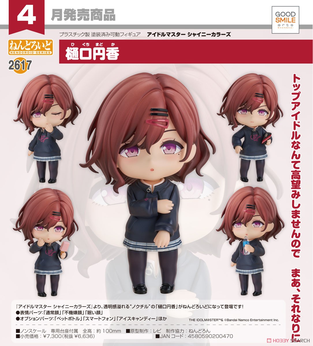 <Preorderถึงวันที่ 15/11/2024> เปิดรับPreorder #มัดจำ 500 บาท Nendoroid Madoka Higuchi (PVC Figure)