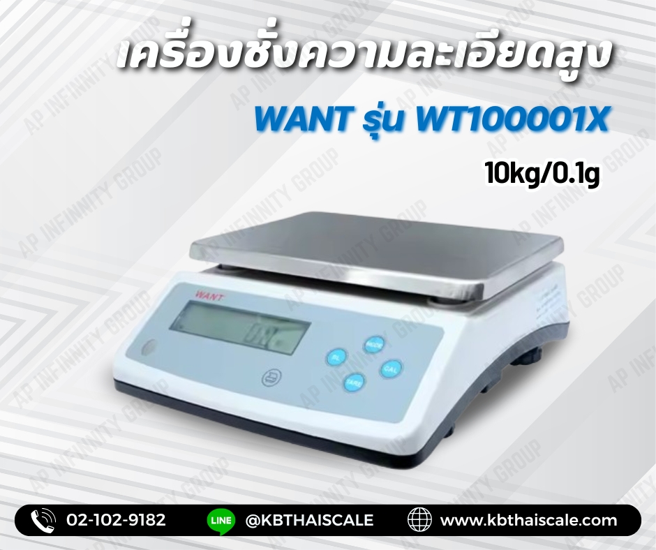 เครื่องชั่งความละเอียดสูง 10Kg ตาชั่งดิจิตอล10กิโลกรัม เครื่องชั่งดิจิตอล10kg เครื่องชั่งน้ำหนัก10kg ตาชั่ง10kg เครื่องชั่งอิเล็กทรอนิกส์10kg ละเอียด0.1g WANT รุ่น WT100001X