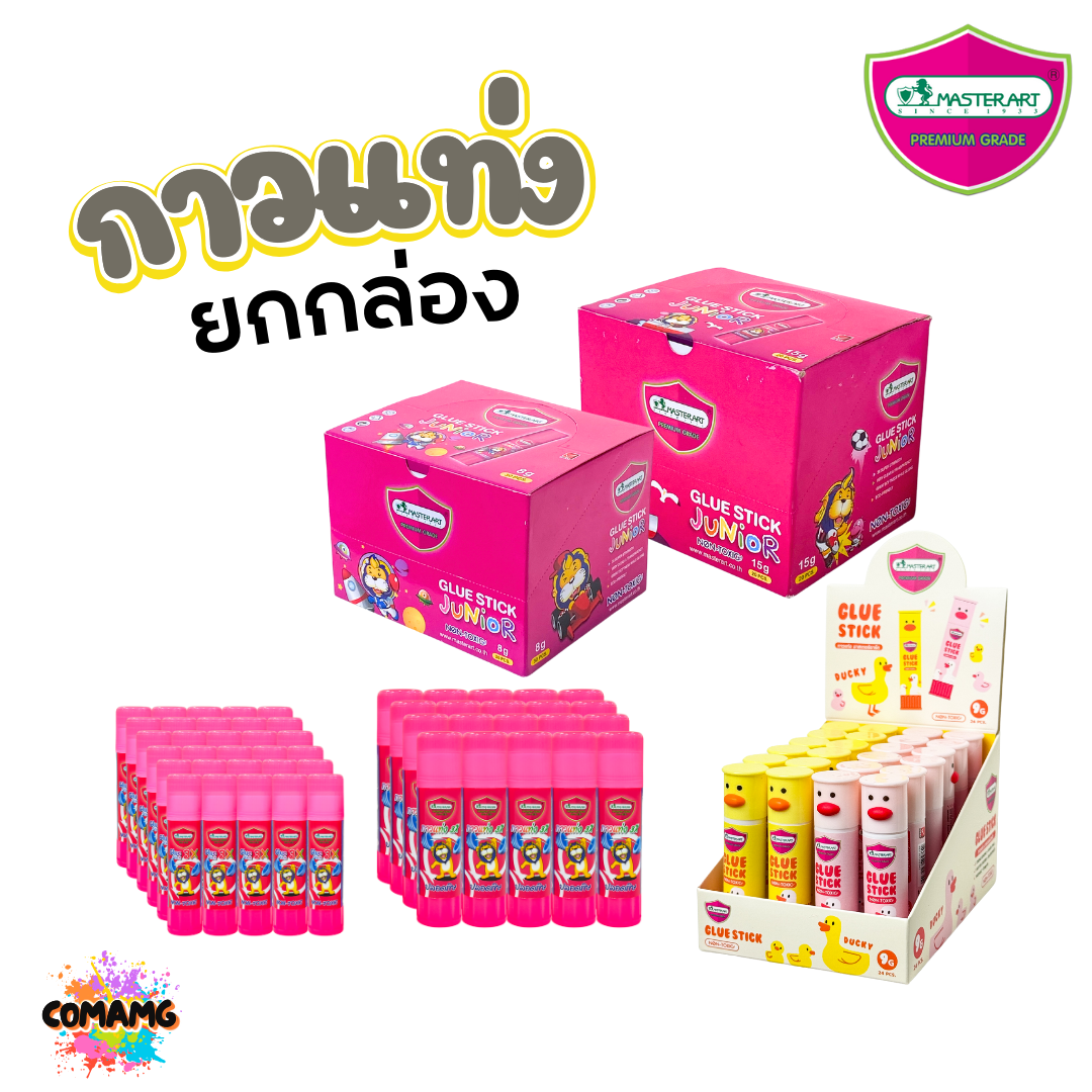 (ยกกล่อง) Master Art กาวแท่ง Glu Stick ขนาด 15กรัม ขนาด 8กรัม ออกบิลได้ พร้อมส่ง