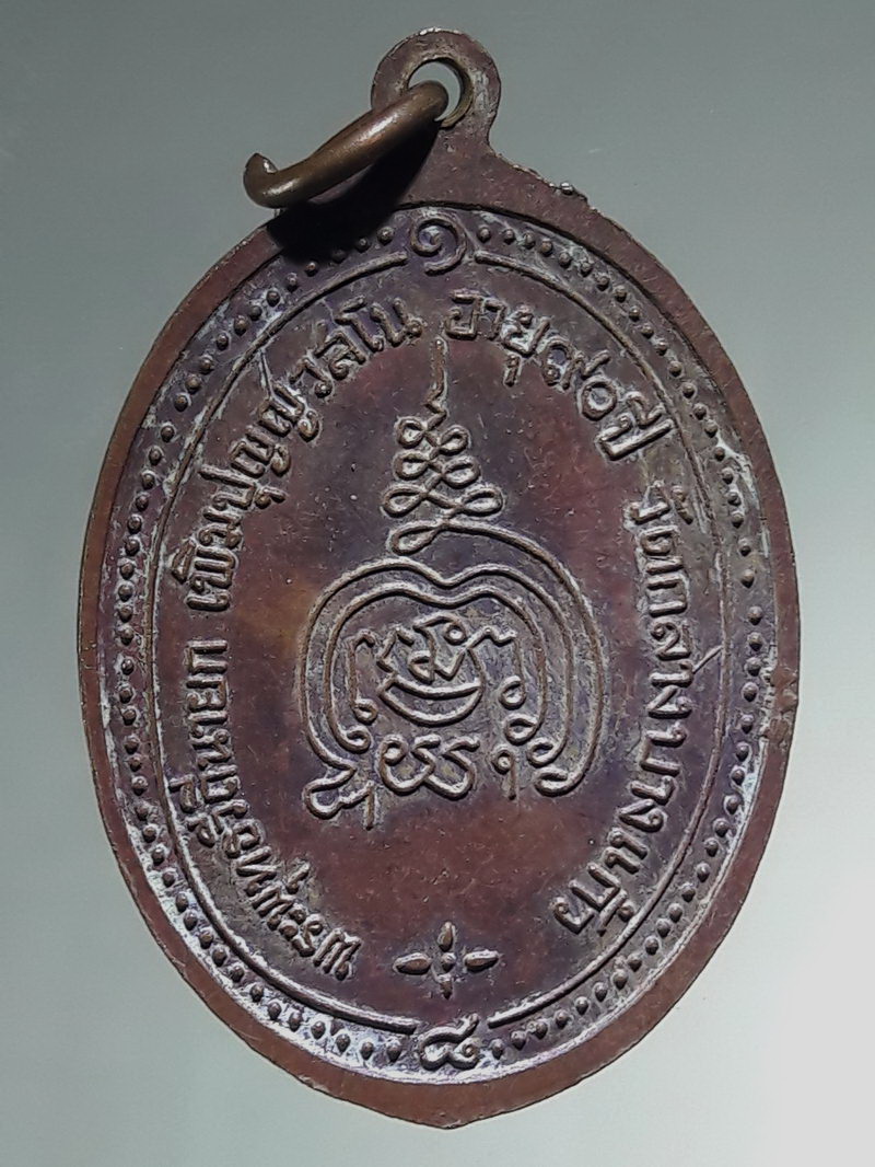 รหัสสินค้า เหรียญคณาจารย์ 7503 เหรียญรูปไข่หน้าตรง ครึ่งองค์ พระพุทธวิถีนายก หลวงปู่เพิ่ม วัดกลางบางแก้ว ที่ระลึกอายุครบ 90 ปี