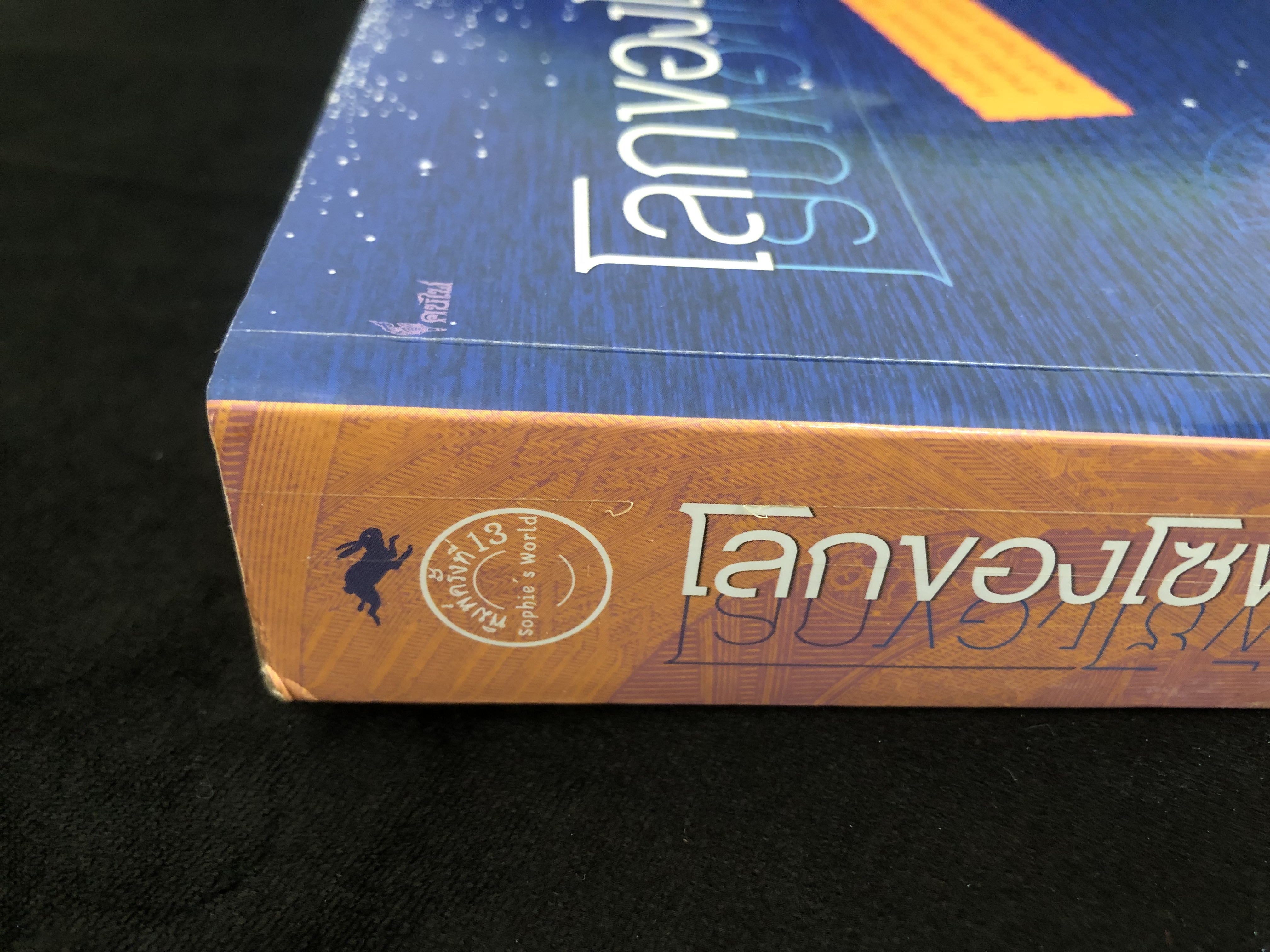 โลกของโซฟี