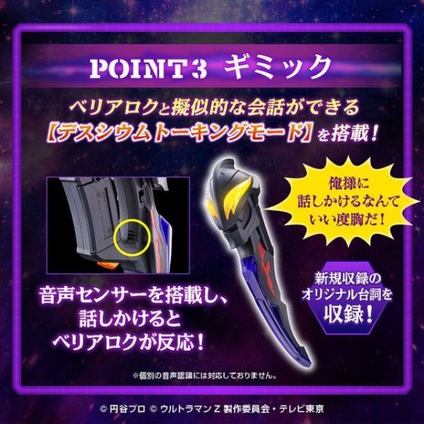 เปิดรับPreorder มัดจำ 400 บาท Beliarok -Deathcium Talking Ver.-