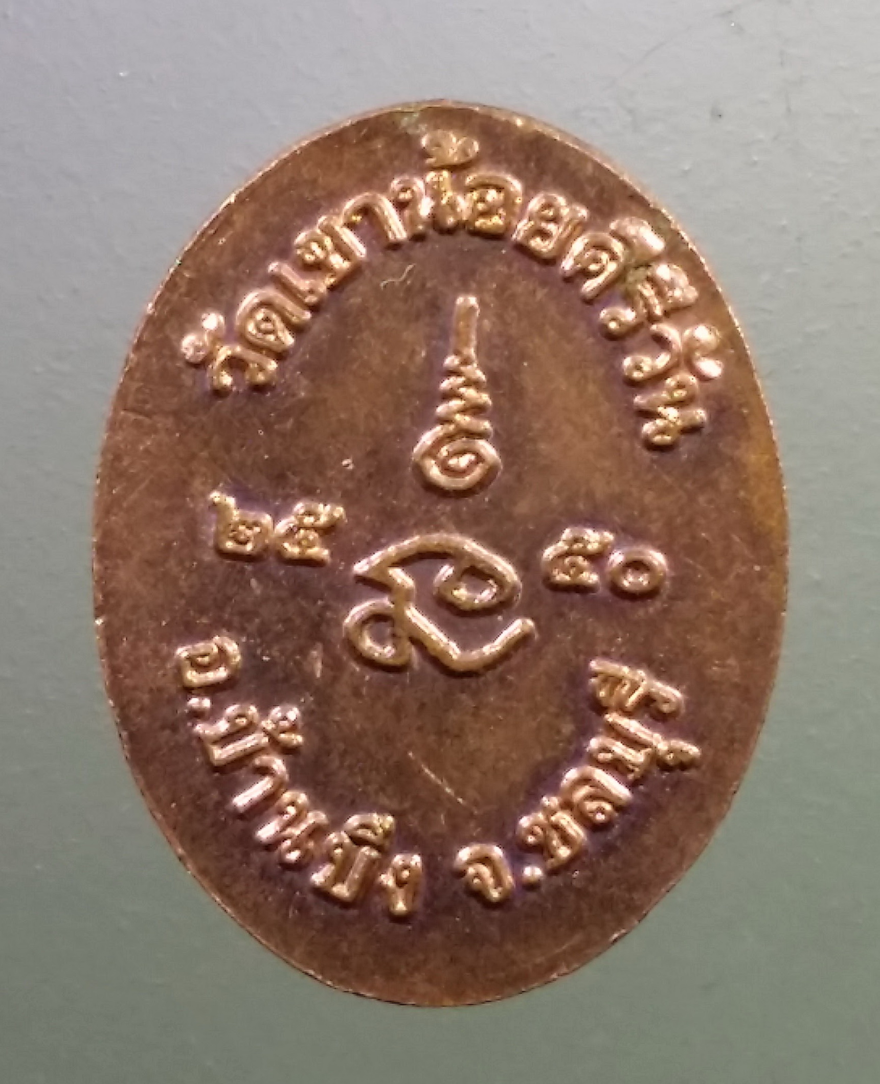 Antig LSD 345 เหรียญรูปไข่เล็ก หลวงพ่อโทน วัดเขาน้อยคีรีวัน อำเภอบ้านบึง จังหวัดชลบุรี สร้างปี 2550 ตอกโค๊ต