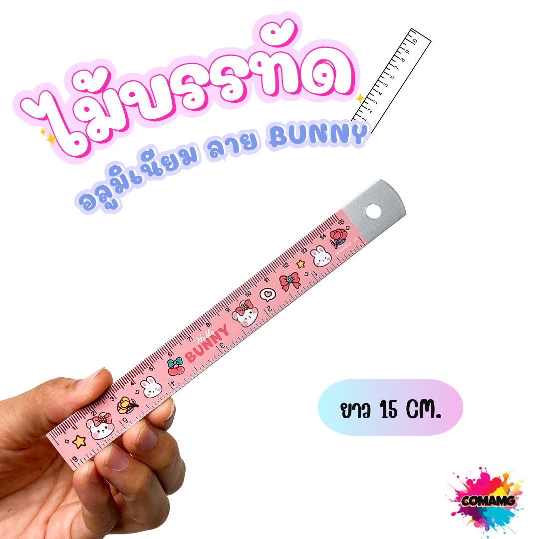 ไม้บรรทัดอลูมิเนียม ลายกระต่าย Hello Bunny ขนาด 30ซม 20ซม 15ซม ออกบิลได้ พร้อมส่งค่ะ