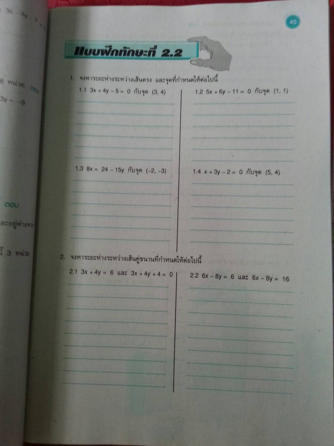 เรขาคณิตวิเคราะห์และแคลคูลัสเบื้องต้น (Introduction to Calculus and Analytic Geometry) สนพ.ศูนย์ส่งเสริมวิชาการ, ศสว โดย ผศ.สุรพล เสียงสนั่น