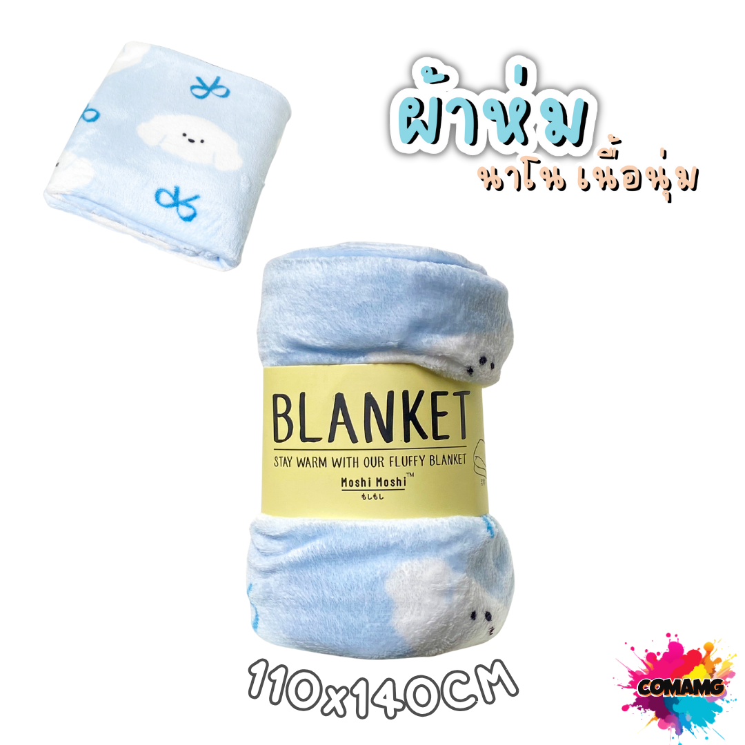 ผ้าห่มนาโน ลายการ์ตูนโมชิ Moshi Moshi ผ้านุ่มมากก พกพา พร้อมส่ง มี 3ขนาด