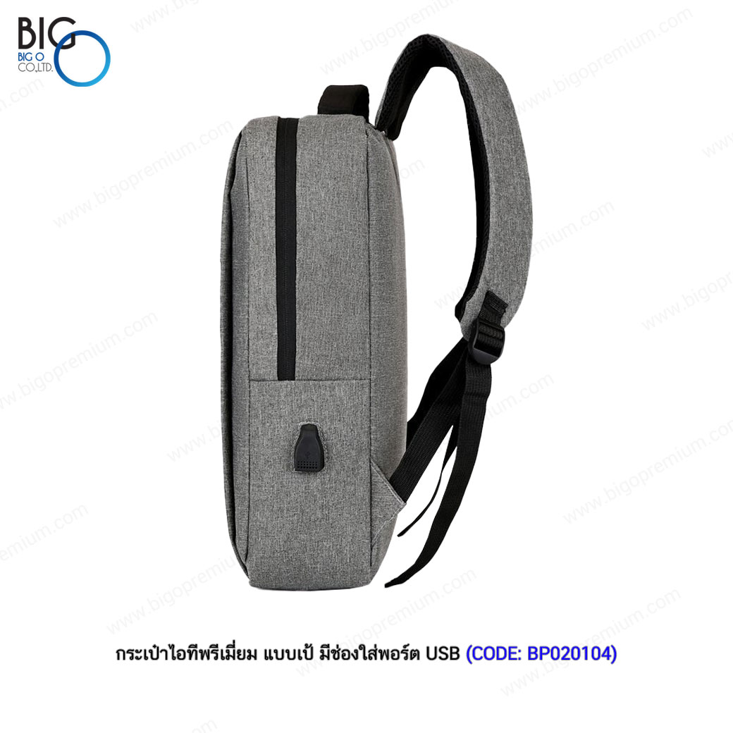กระเป๋าไอทีพรีเมี่ยม แบบเป้ มีพอร์ตชาร์จ USB