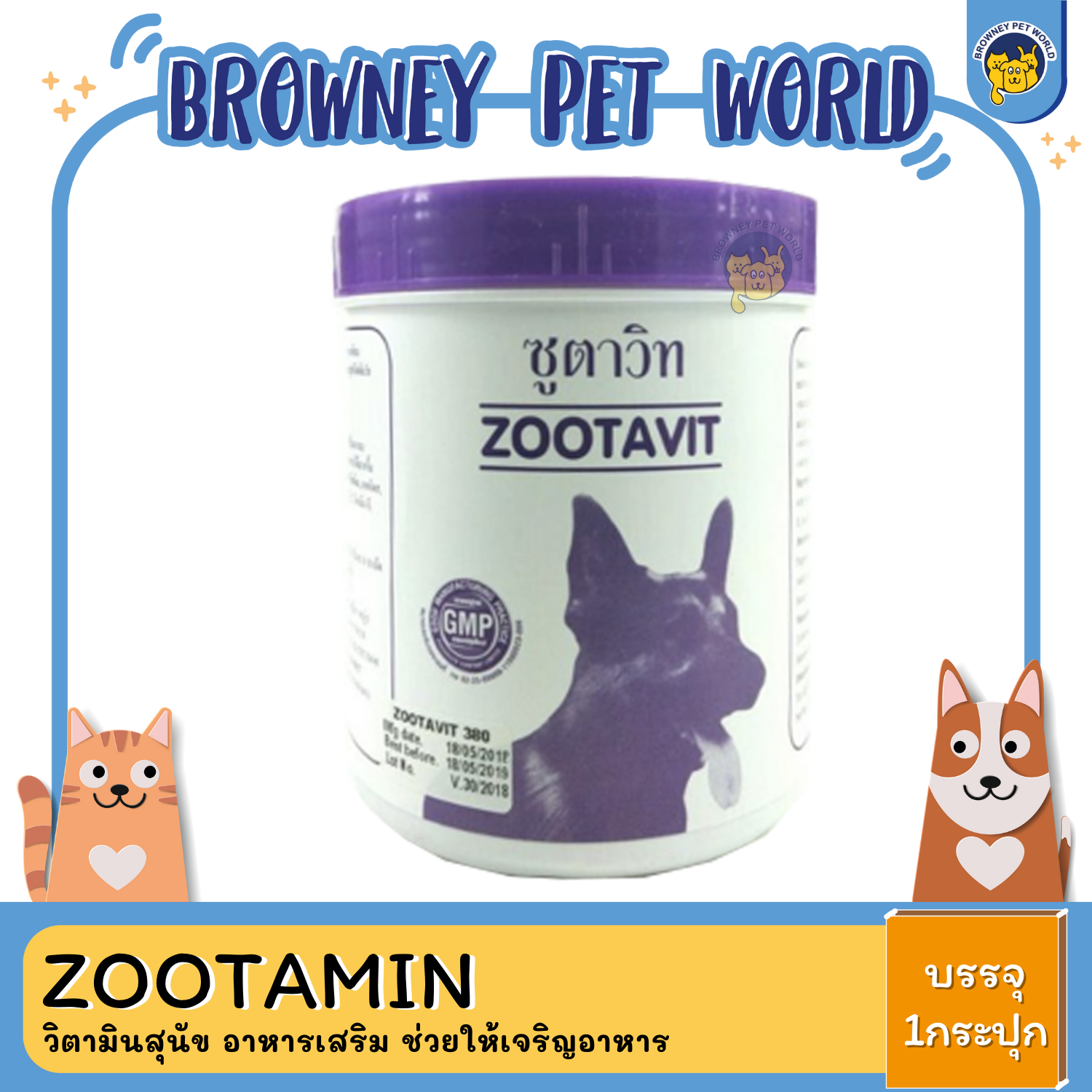 Zootavit ซูตาวิท เสริมแคลเซียม สำหรับสุนัขทุกสายพันธุ์