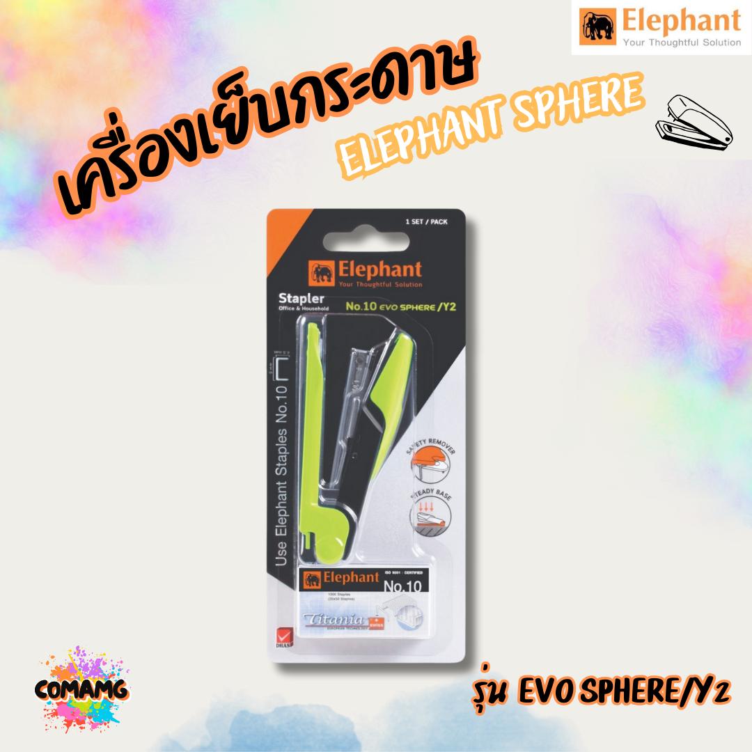 เครื่องเย็บกระดาษ ตราช้าง Elephant รุ่นNo.10 EVO SPHERE Y2 คละสี สินค้าพร้อมส่ง
