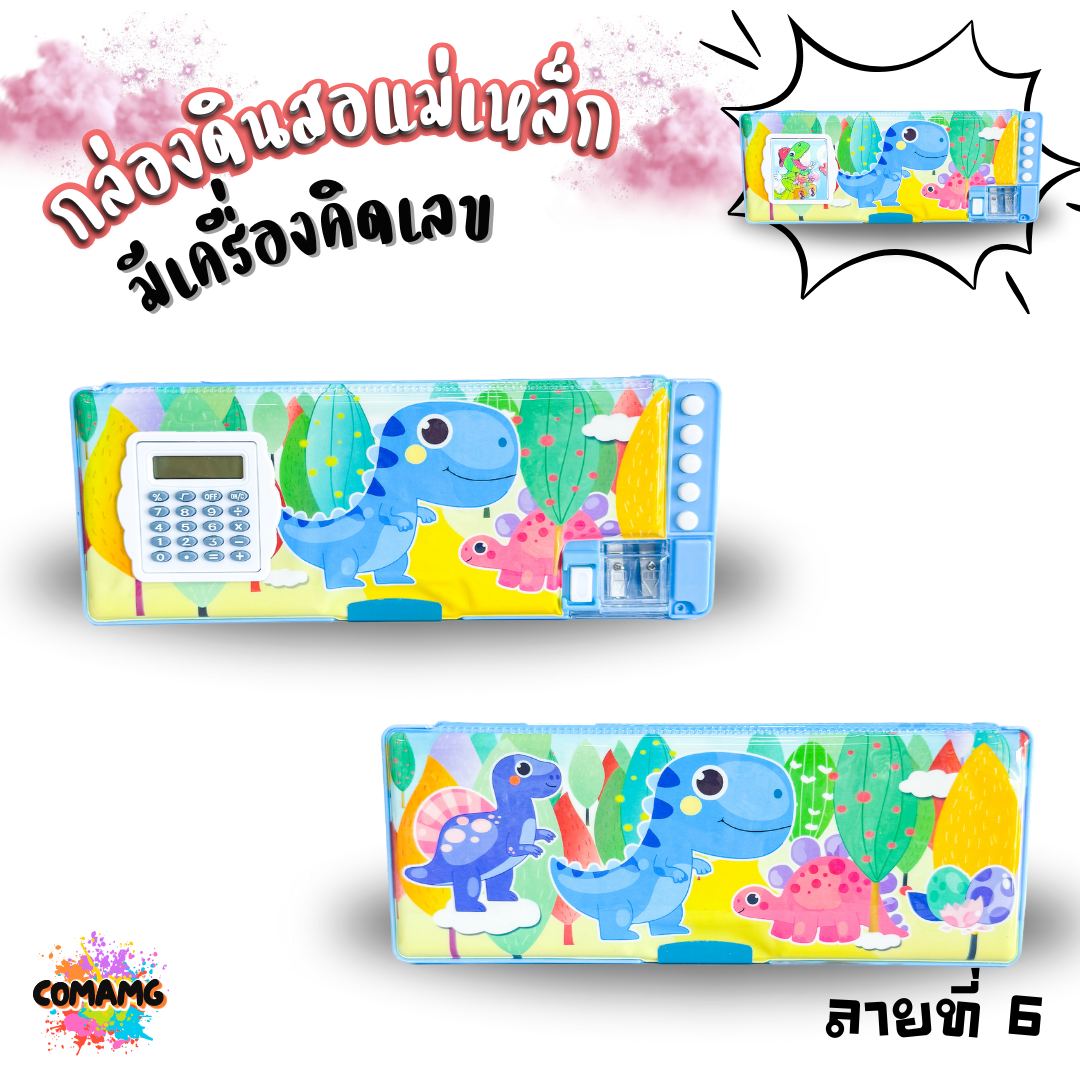 กล่องดินสอเครื่องคิดเลข กล่องดินสอแม่เหล็ก สองด้านพร้อมกบเหลาและเครื่องคิดเลขหน้ากล่อง ลายการ์ตูน รุ่น JC5119 พร้อมส่ง