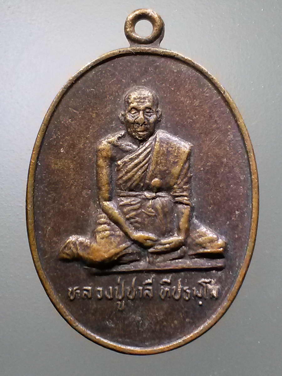 รหัสสินค้า เหรียญคณาจารย์ 6079 เหรียญหลวงปู่ชาลี ทีปธมฺโม วัดภูกุ้มข้าว อำเภอหนองบัวแดง จังหวัดชัยภูมิ สร้างปี 2537